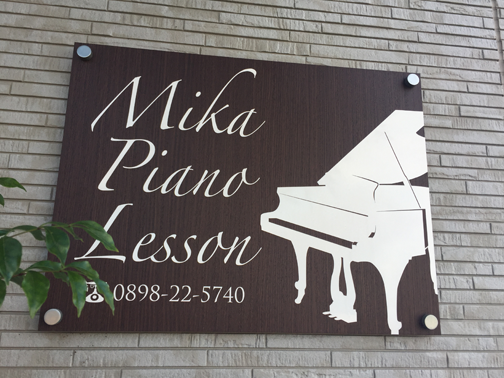 ブログ 美香ピアノ教室 愛媛県今治市